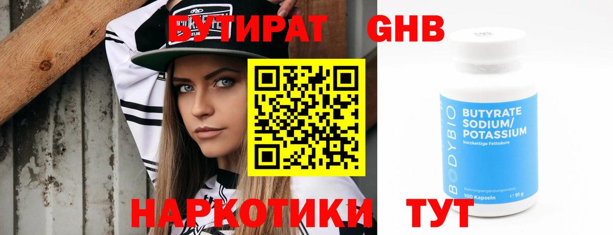 Керчь  Бутират  Вход с VPN  БУТИРАТ BDO 