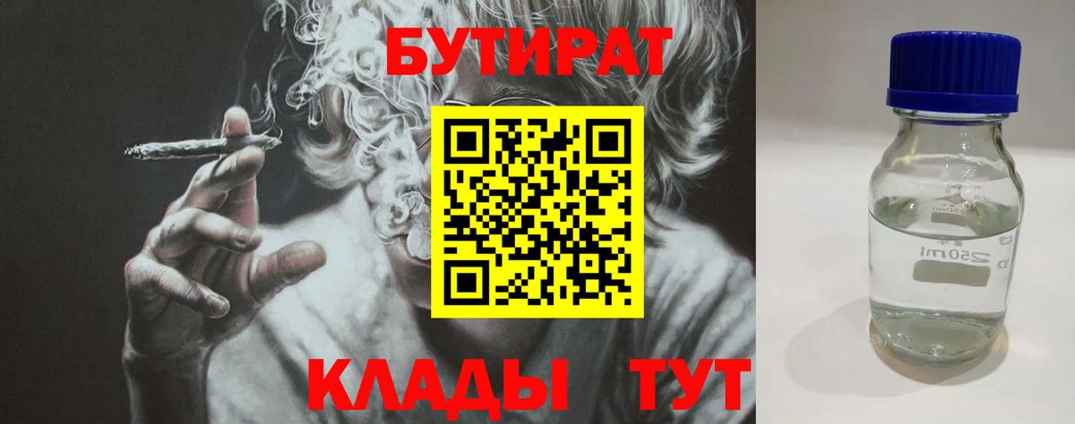 Бутират бутик Керчь