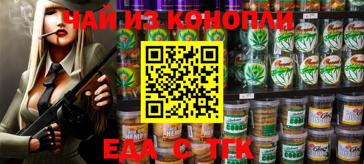 Печенье с ТГК конопля  Вход с VPN  Керчь 