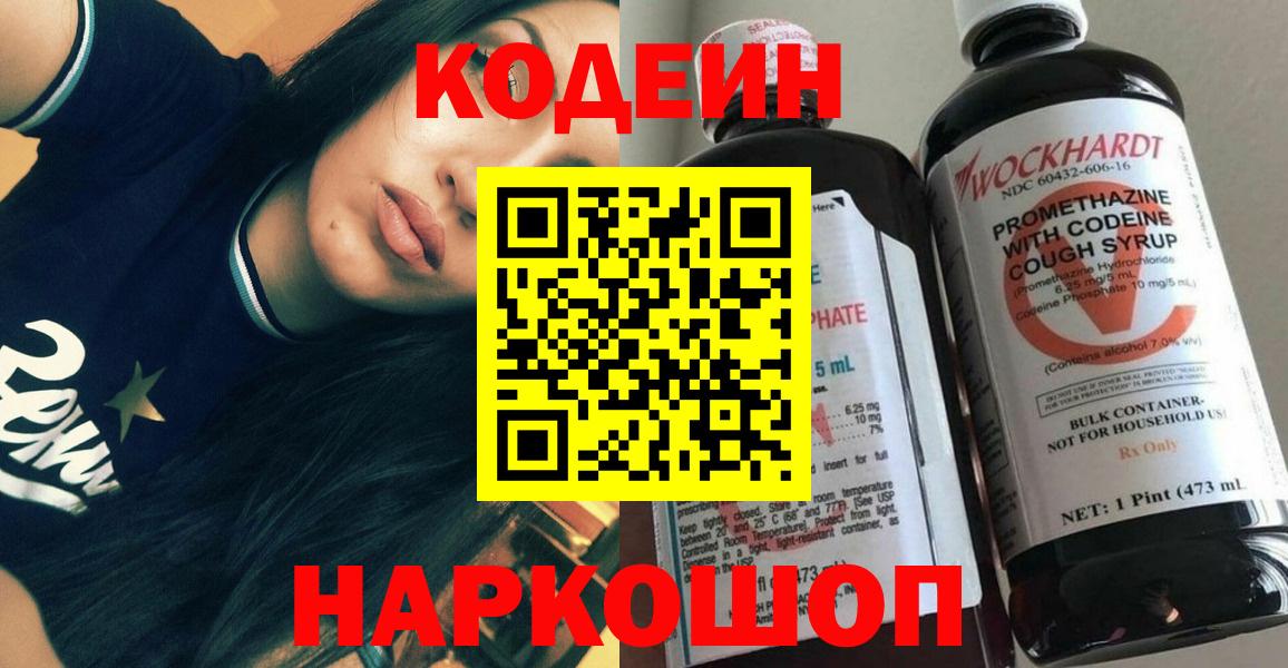 Кодеиновый сироп Lean напиток Lean (лин)  Кодеиновый сироп Lean напиток Lean (лин)  Керчь  Вход с VPN 