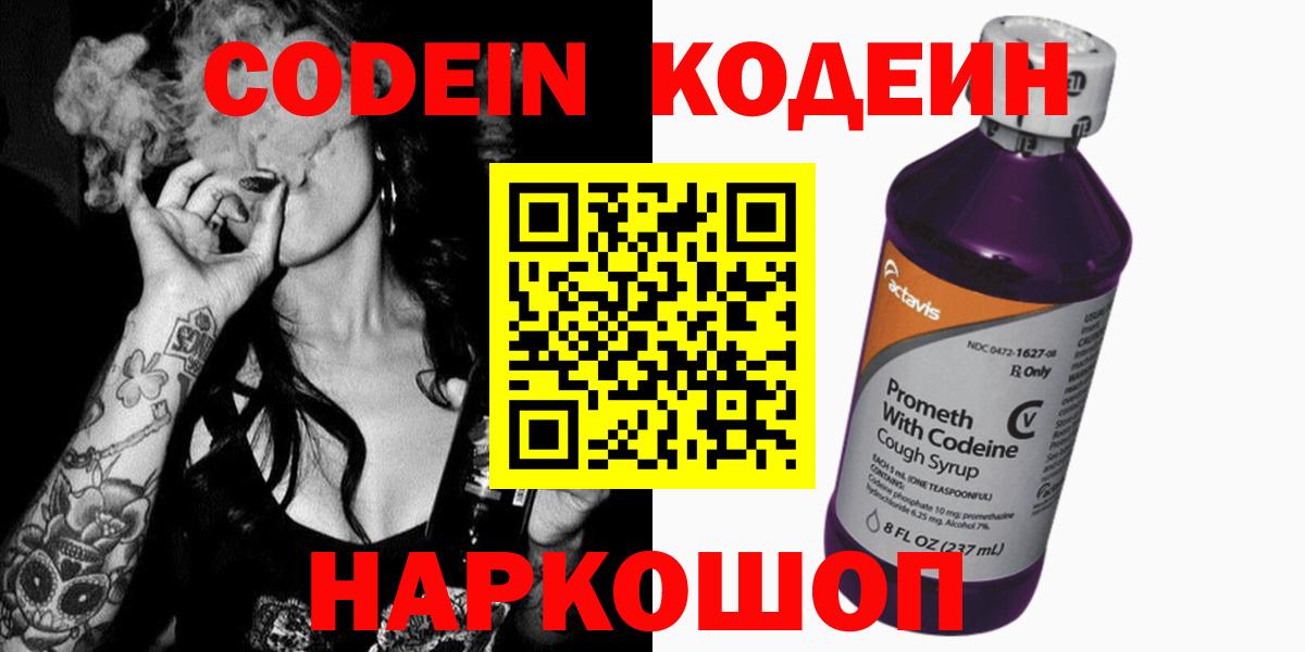 Codein Purple Drank Керчь