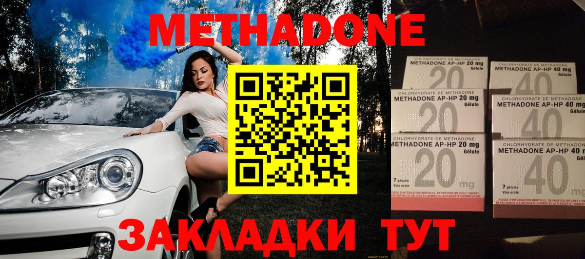 Метадон VHQ  Метадон кристалл  Вход с VPN  Керчь 
